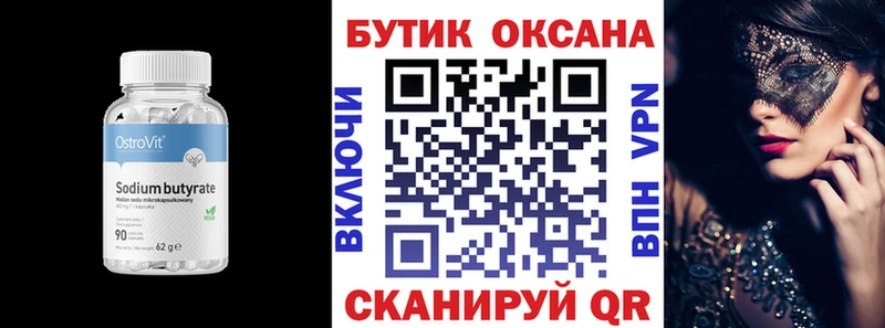 Бутират бутик  Ковдор 
